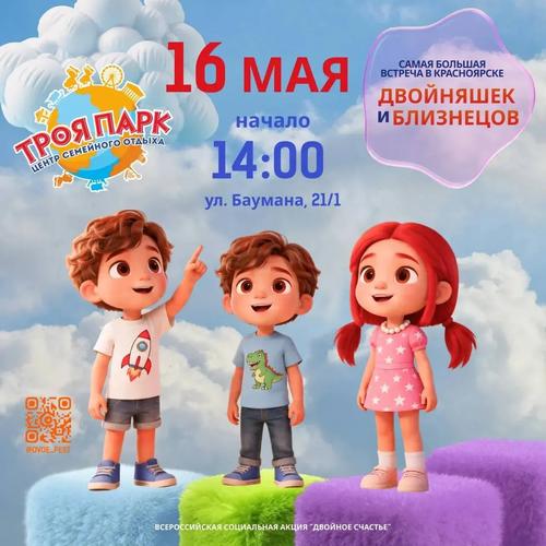Фестиваль двойняшек и близнецов: праздник для всей семьи!
