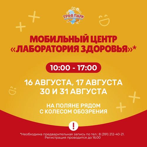 «Троя парк» с заботой о здоровье