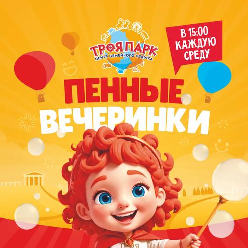 Повеселимся?